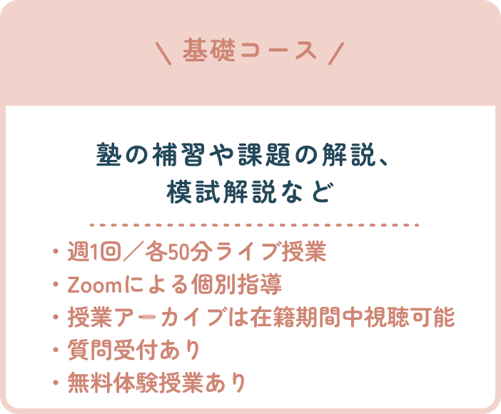 基礎コース