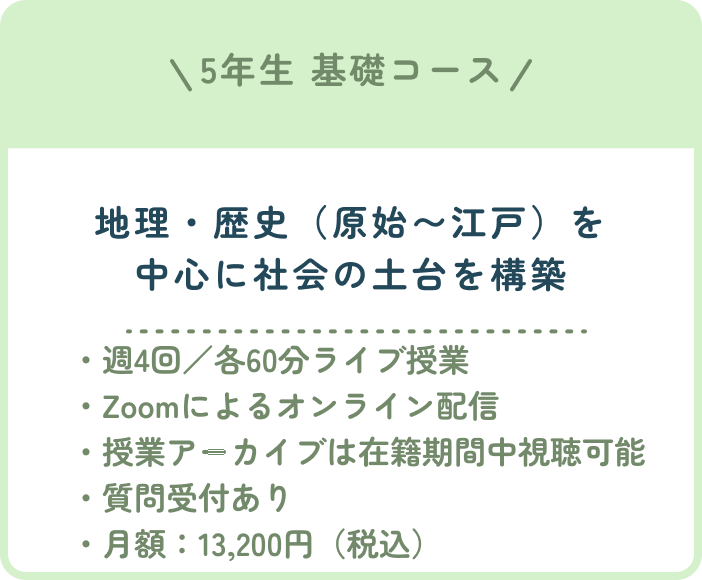 5年生基礎コース