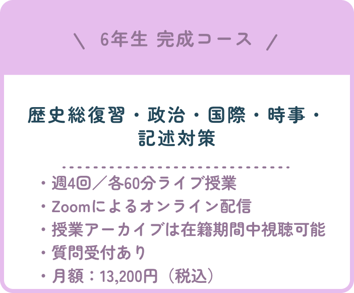 6年生完成コース